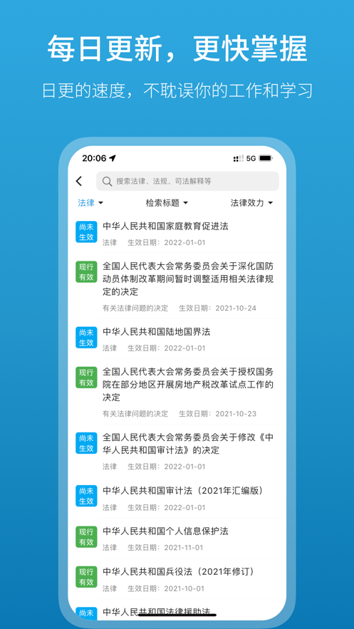 法律百寶箱官方應(yīng)用