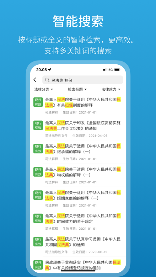 法律百寶箱官方應(yīng)用