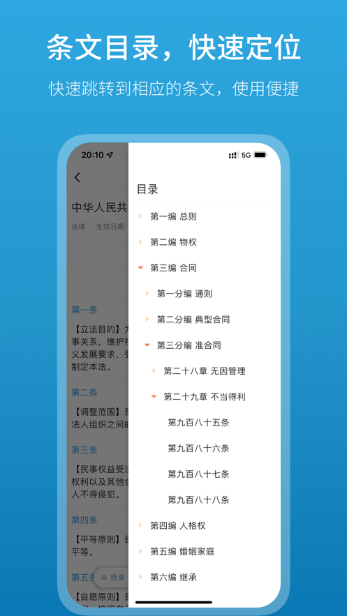 法律百寶箱官方應(yīng)用