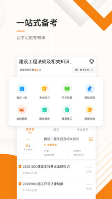 二建優(yōu)題庫(kù)最新版本