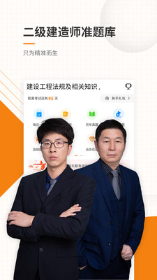 二建優(yōu)題庫(kù)最新版本