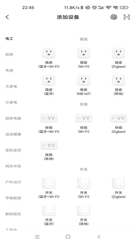 柏曼智能應用程序