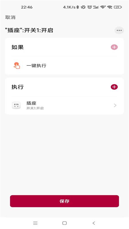柏曼智能應用程序