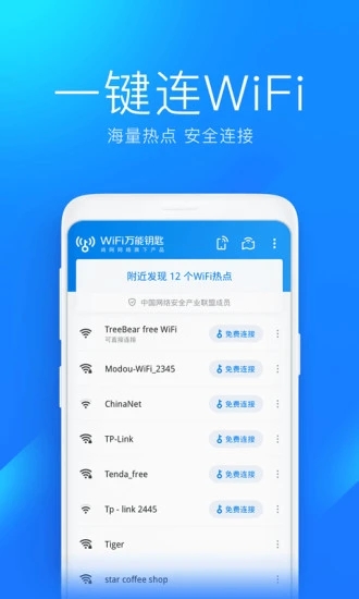WIFI萬能鎖精簡版 5.0