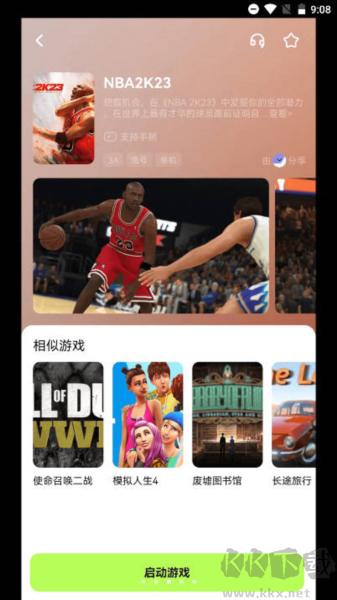超機云游專業(yè)版 v1.0.2
