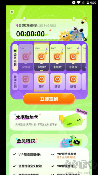 超機云游專業(yè)版 v1.0.2