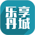樂享丹城APP官方版 v12.2.2正式版