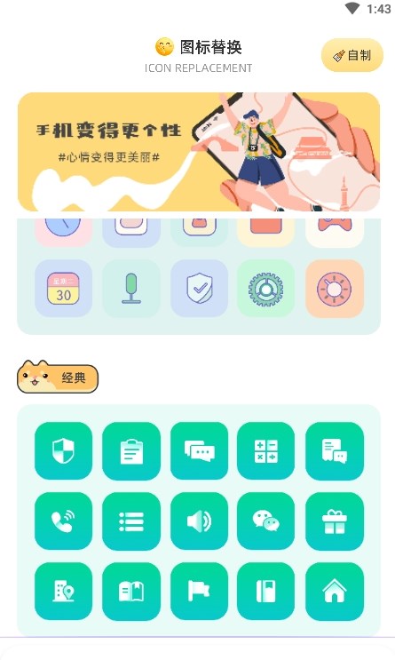 頂策快速更換圖標(biāo)應(yīng)用最新版