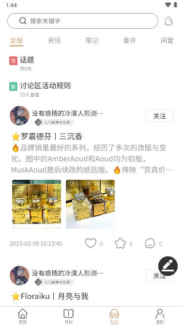 氣味至上app新版本
