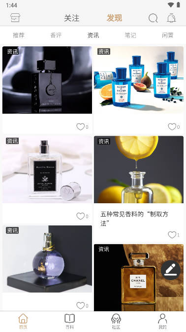 氣味至上app新版本