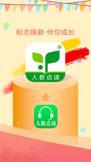 人教點(diǎn)讀APP破解版本 v5.2.9