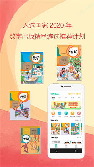 人教點(diǎn)讀APP破解版本 v5.2.9