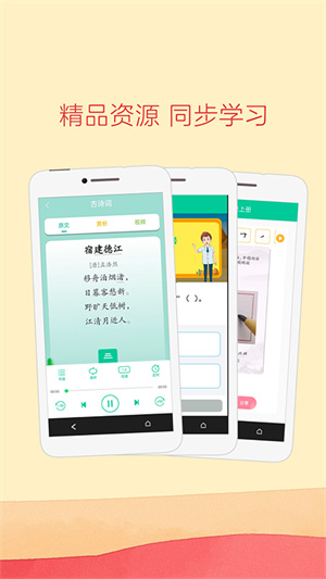 人教點(diǎn)讀APP破解版本 v5.2.9
