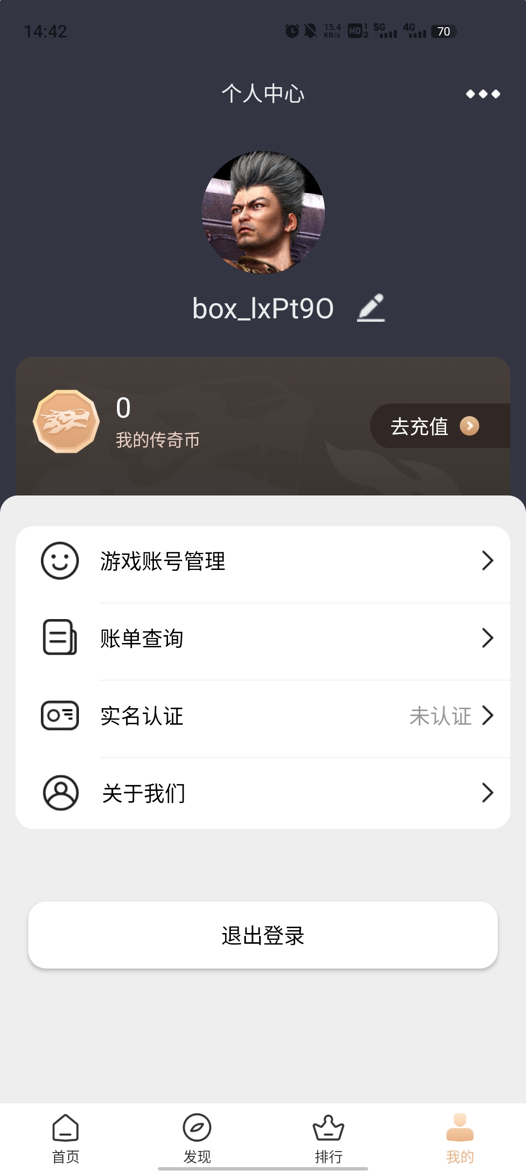 盛趣傳奇盒子新版本