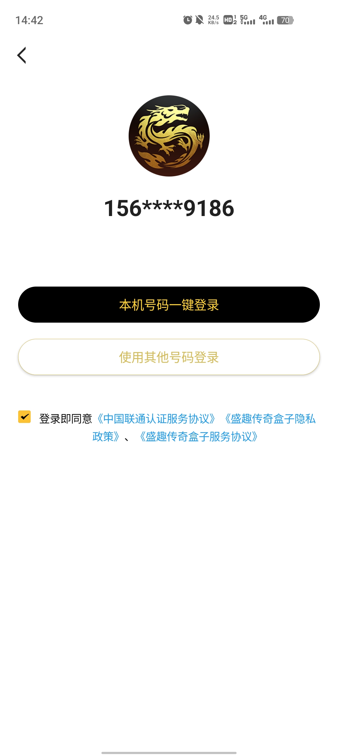 盛趣傳奇盒子新版本