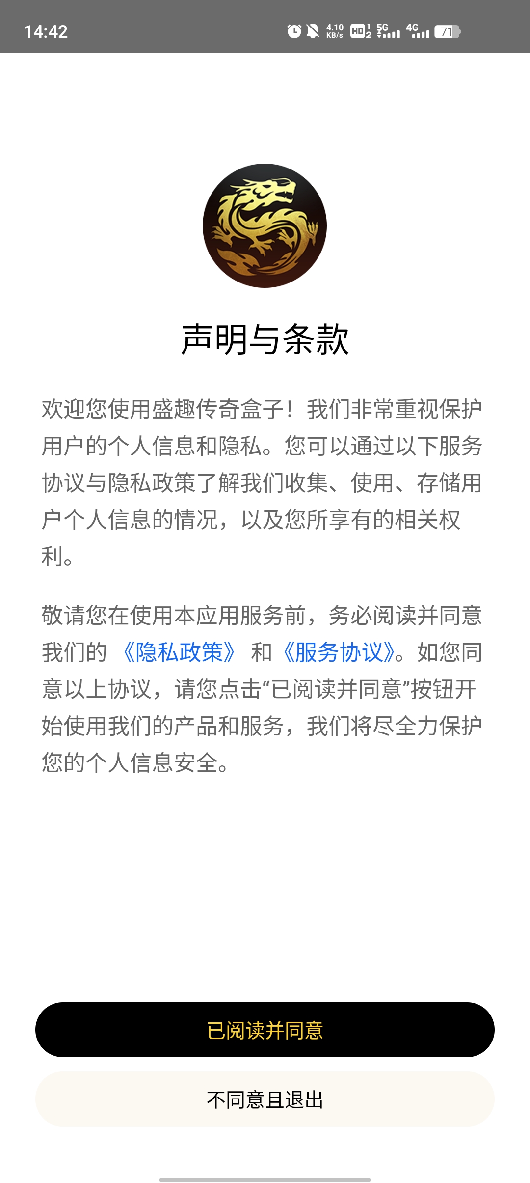盛趣傳奇盒子新版本