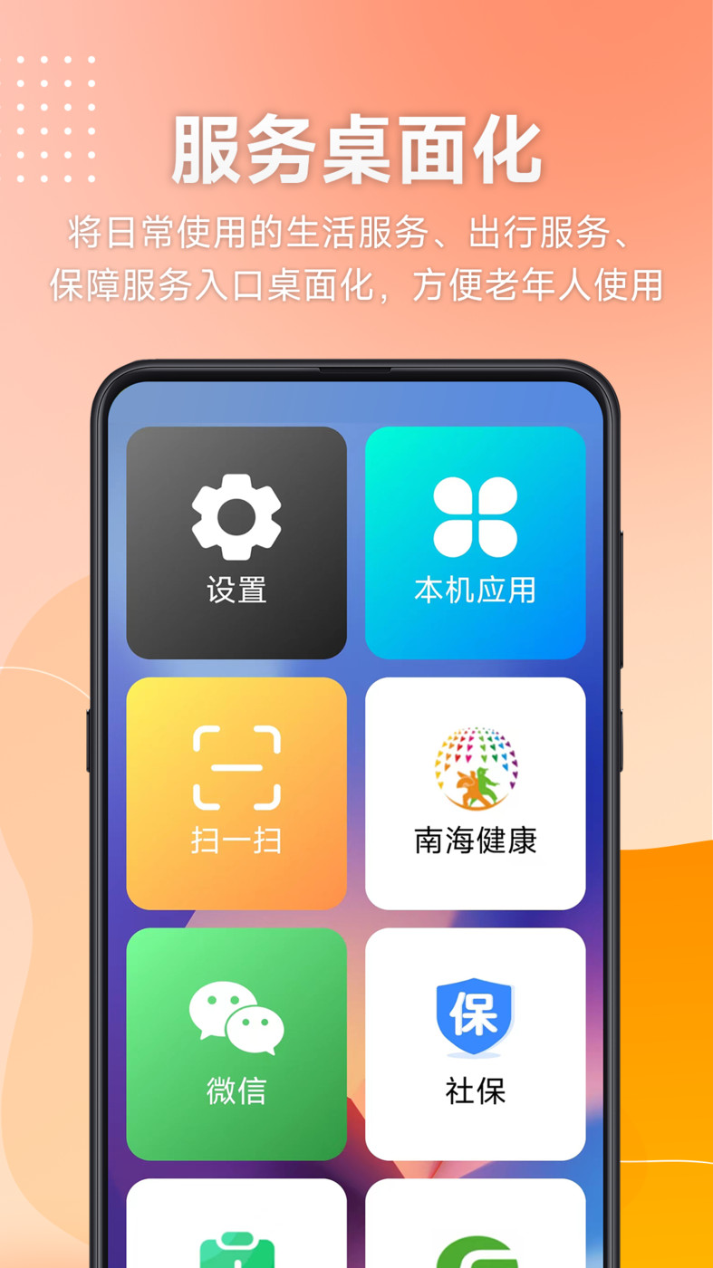 幸福南海新版APP