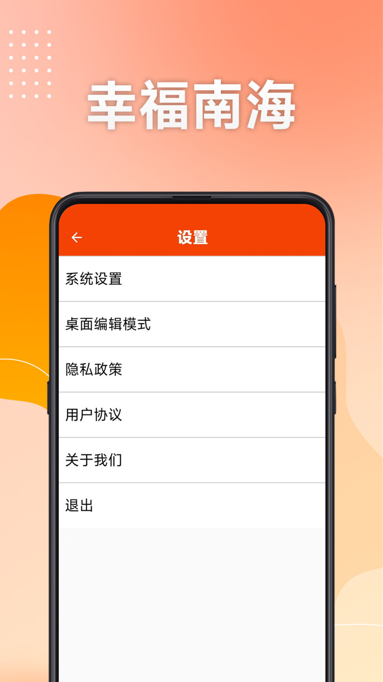 幸福南海新版APP