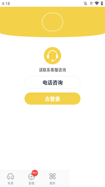 金魚塘二手車APP官網(wǎng)版 v1.8.3 安卓正版