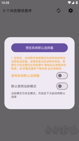 去廣告版動態(tài)壁紙選擇器 v2.1.0