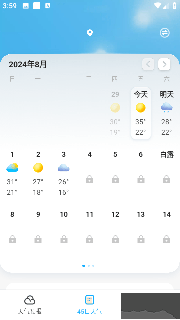 早晚天氣 v2.0.01 手機版更新版