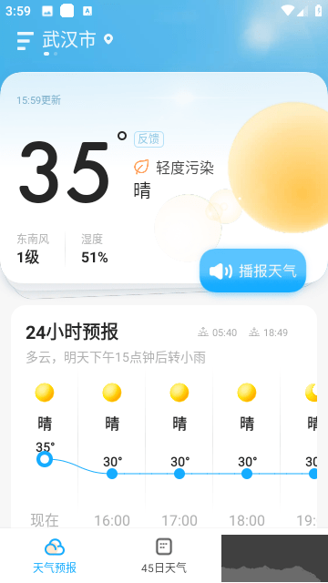 早晚天氣 v2.0.01 手機版更新版
