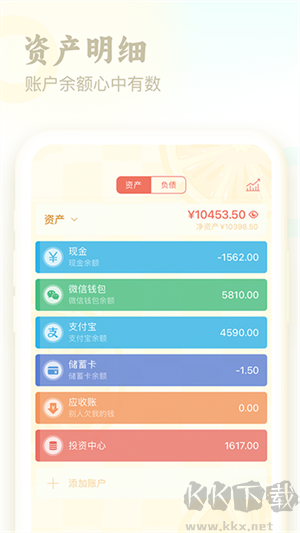 口袋記賬 v4.4.8 破解純凈版