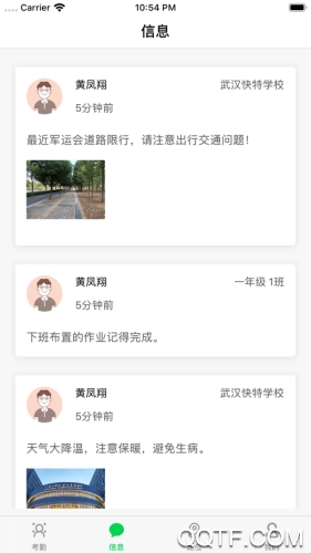 莘安校園APP安卓版