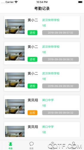 莘安校園APP安卓版