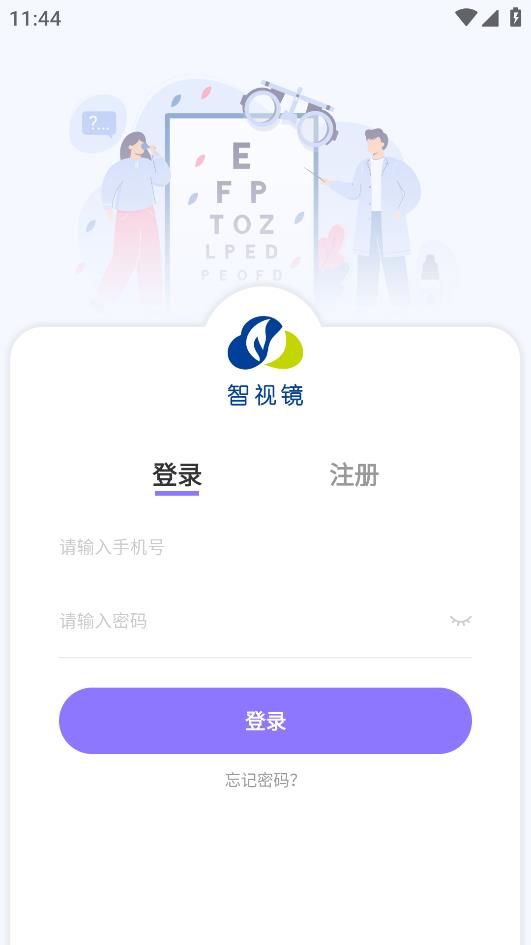智視鏡APP手機(jī)版