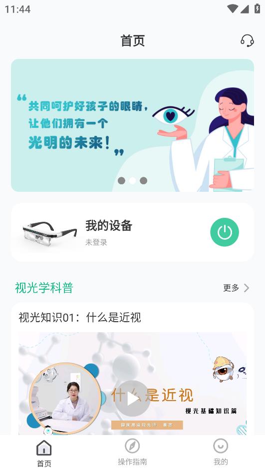 智視鏡APP手機(jī)版