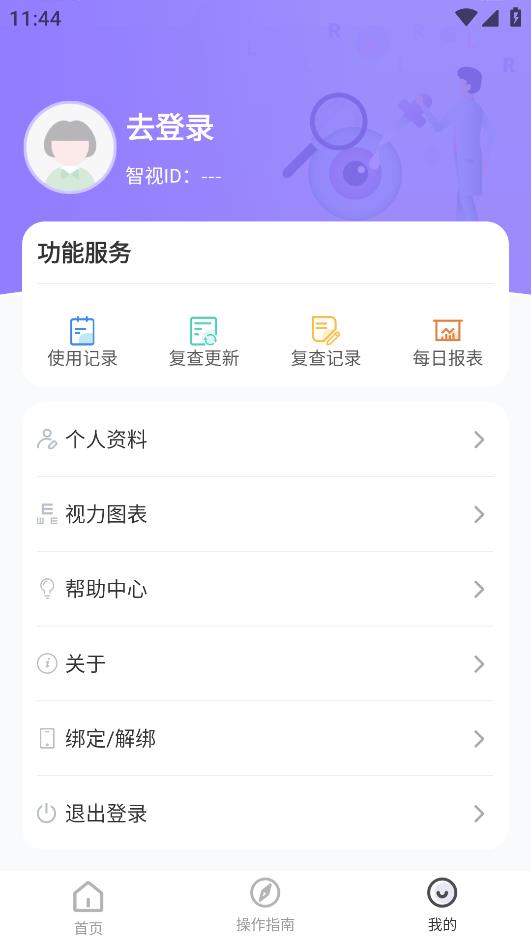 智視鏡APP手機(jī)版