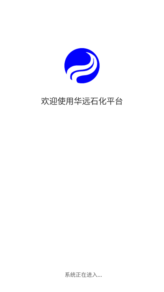 華遠(yuǎn)石化最新版本應(yīng)用程序
