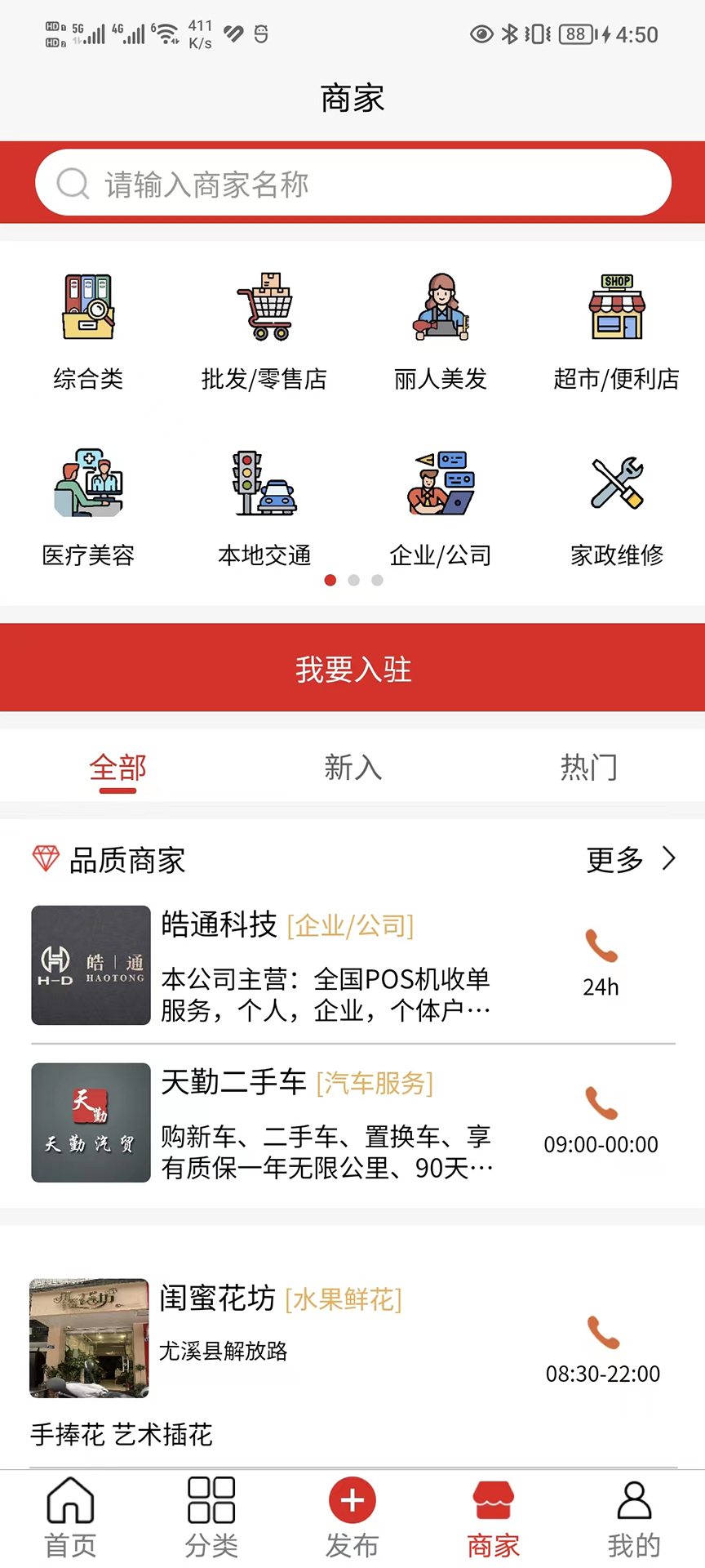 閩中同城app正式版