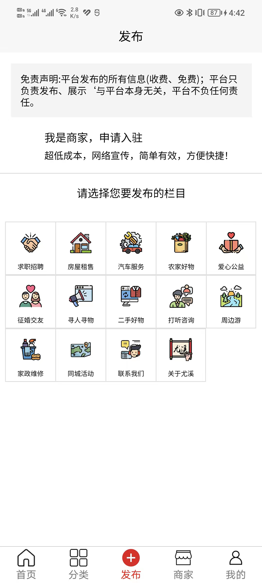 閩中同城app正式版