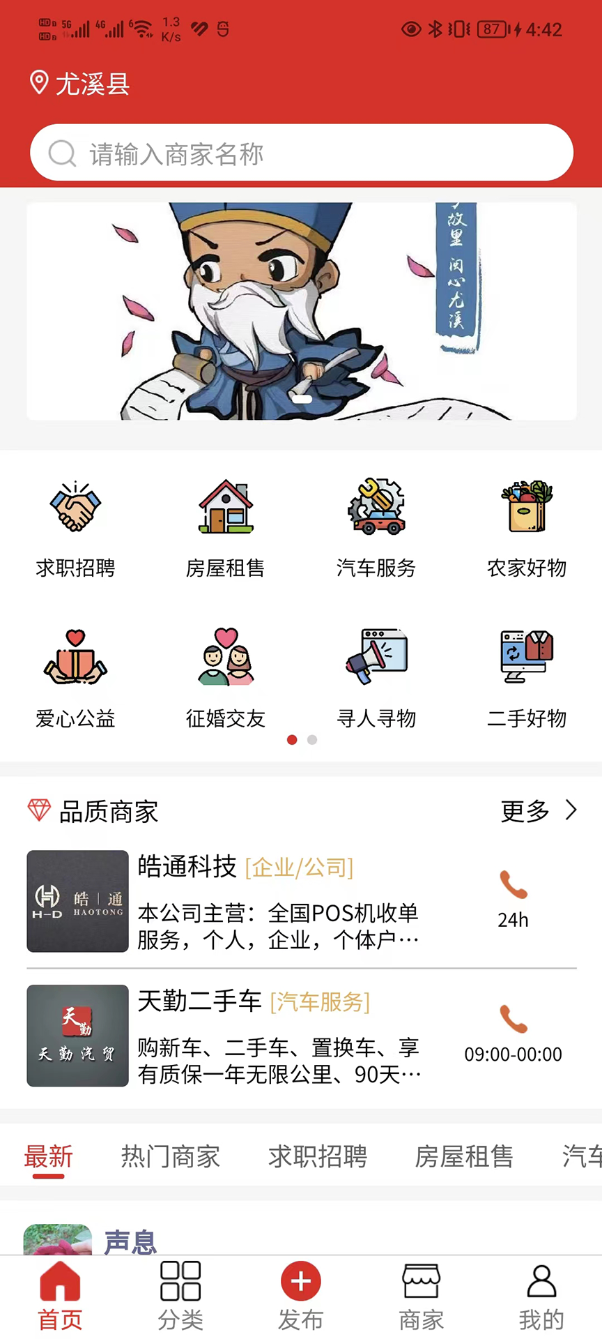 閩中同城app正式版
