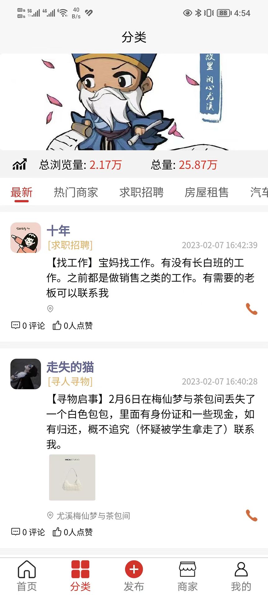 閩中同城app正式版