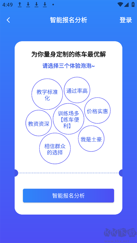 智邦學車安卓官網(wǎng)版 v1.2.4