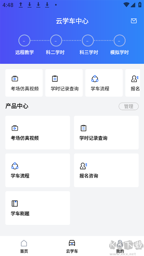 智邦學車安卓官網(wǎng)版 v1.2.4