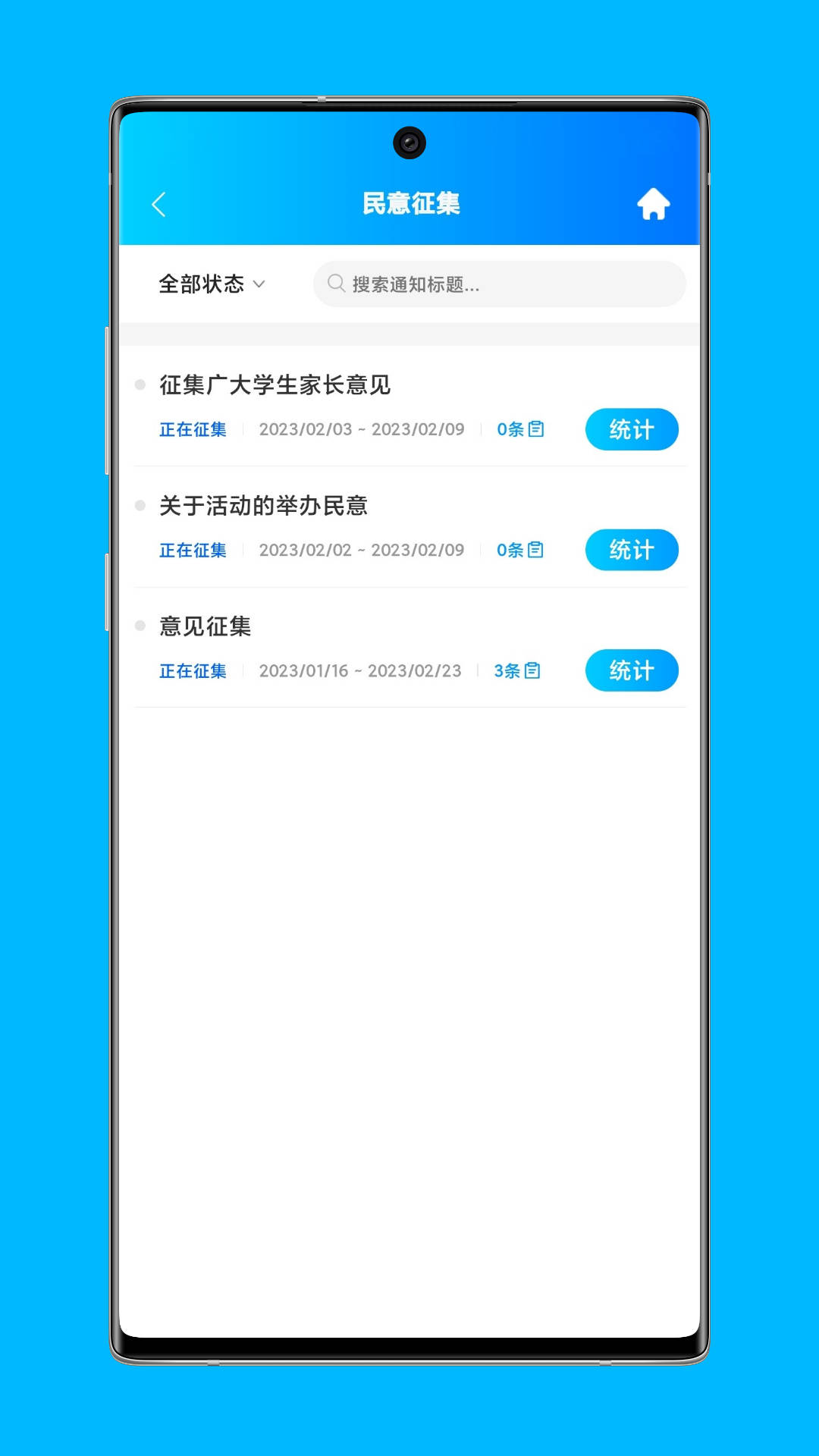 局校通手機(jī)應(yīng)用