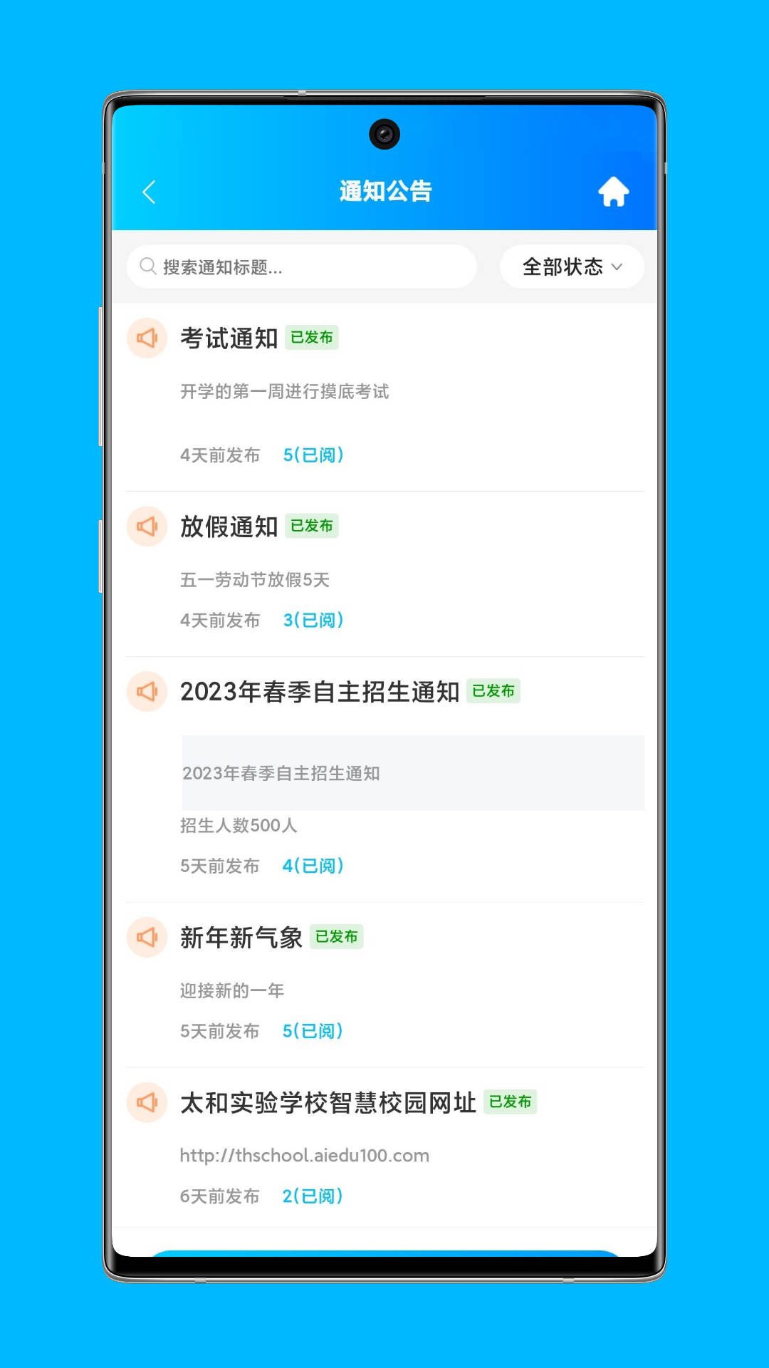 局校通手機(jī)應(yīng)用