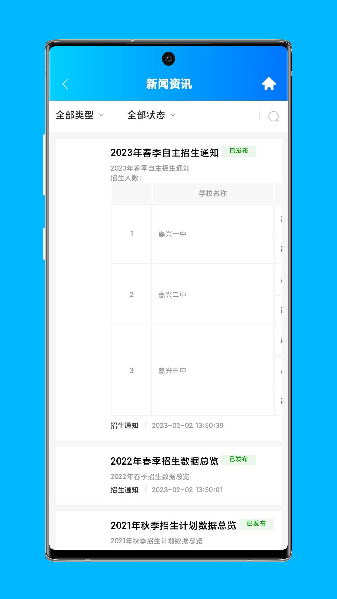 局校通手機(jī)應(yīng)用