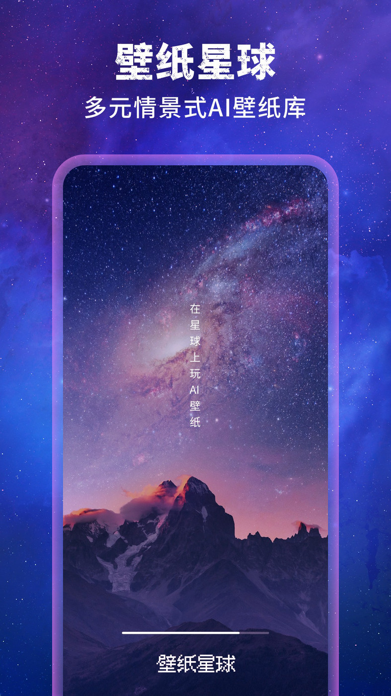 壁紙星球官方應(yīng)用
