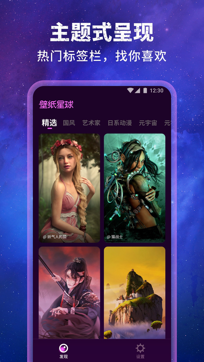 壁紙星球官方應(yīng)用