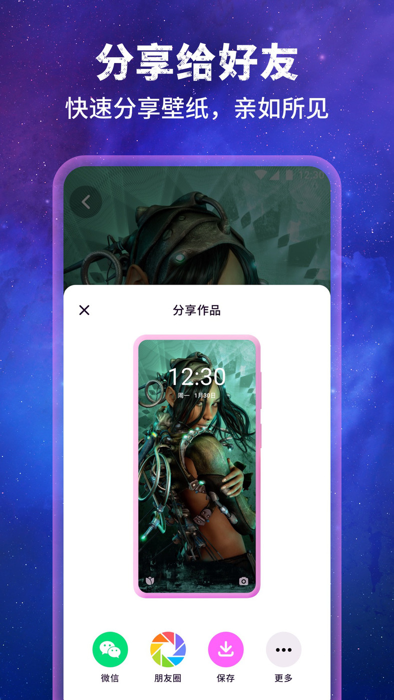壁紙星球官方應(yīng)用