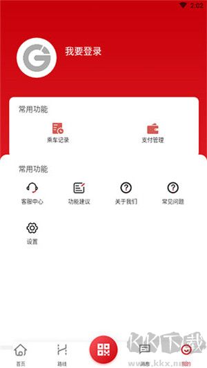 天津公交APP v2.4.14 官方版
