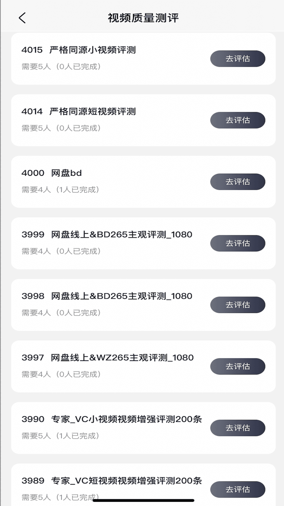 度知了App新版本