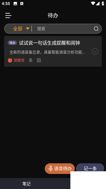 小語備忘錄 v3.5.5 純凈版官網(wǎng)版