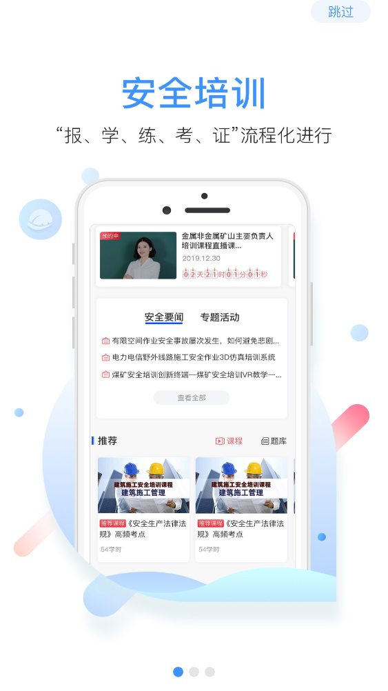 中安云教育APP新版本