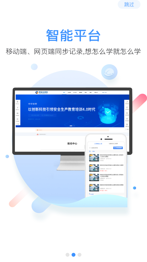 中安云教育APP新版本